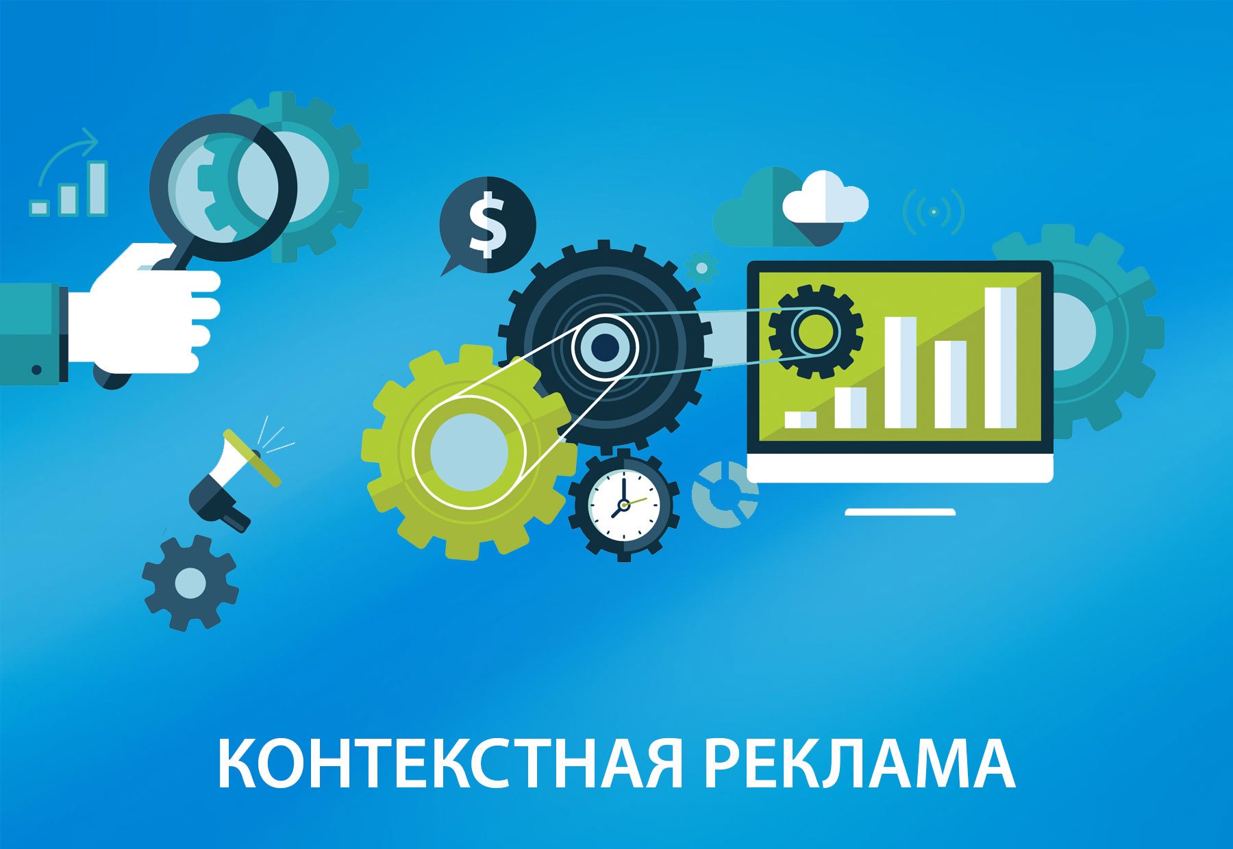 Заказать Контекстную Рекламу Москва