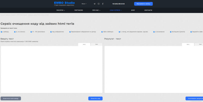 Огляд сервісу Clean HTML від EMBO Studio Огляд сервісу Clean HTML від EMBO Studio изображение поста